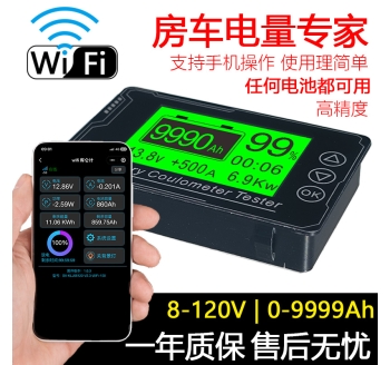 WiFi库仑计